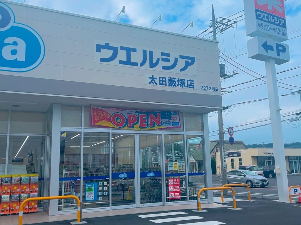 ウエルシア薬局太田藪塚店