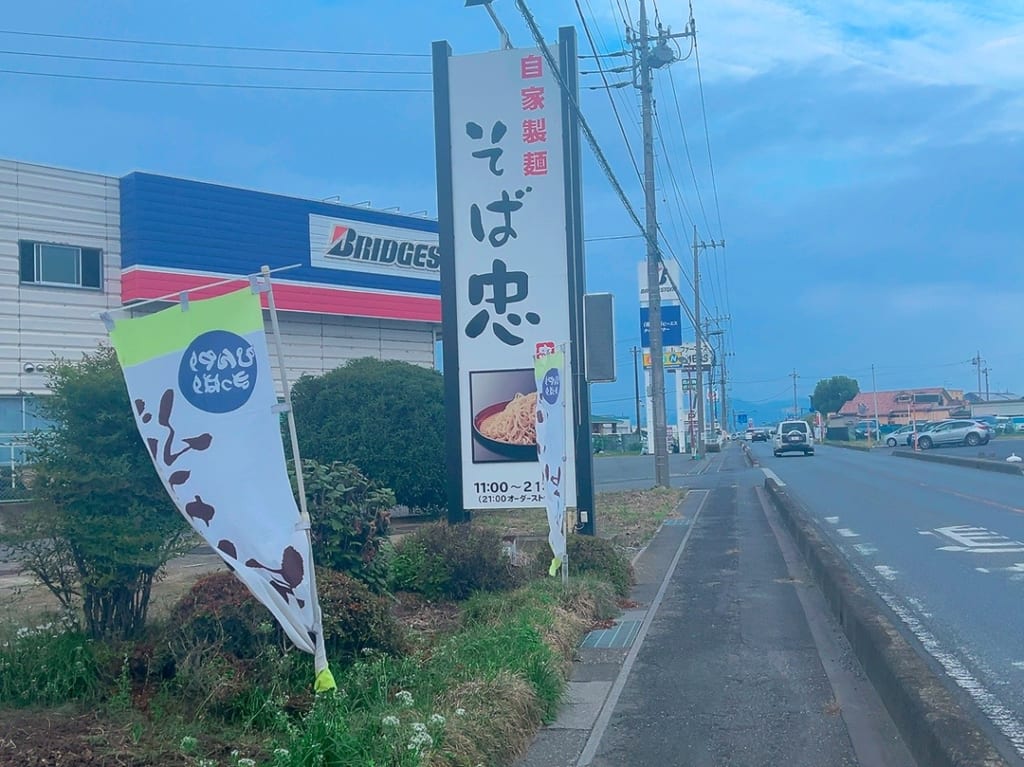 そば忠はらーめんしせんへ