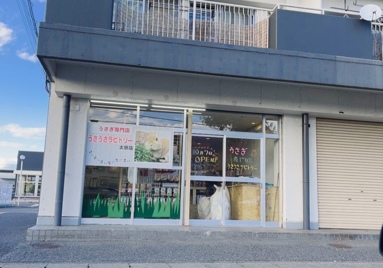 うさうさラビトリー太田店