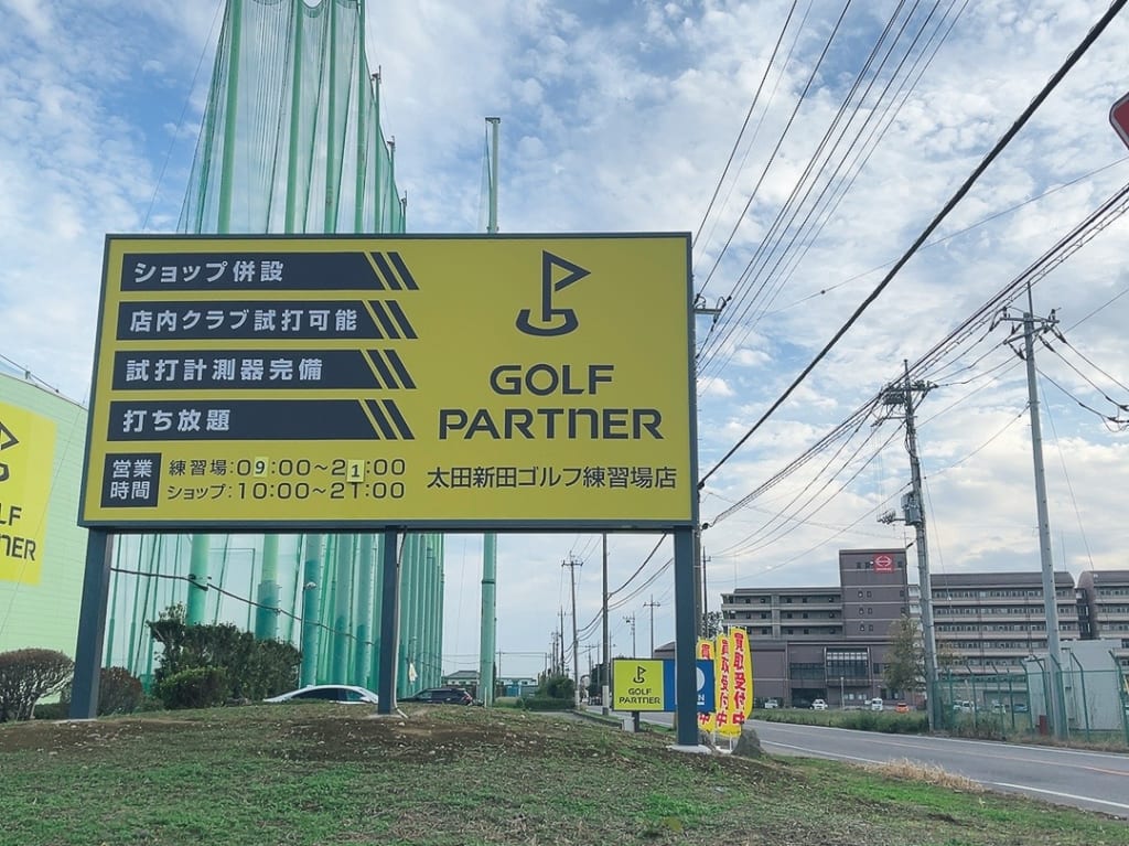 ゴルフパートナーがオープン
