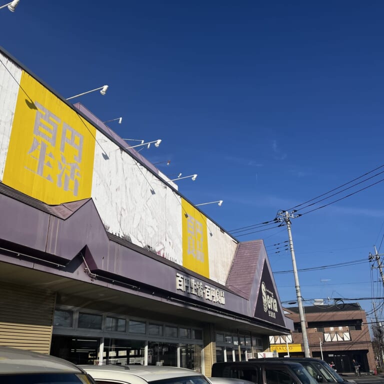 セリア