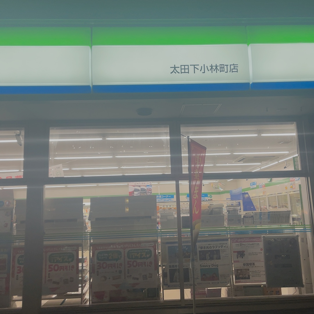 ファミリーマート太田下小林町店