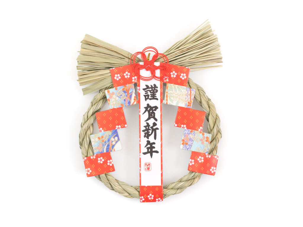 謹賀新年