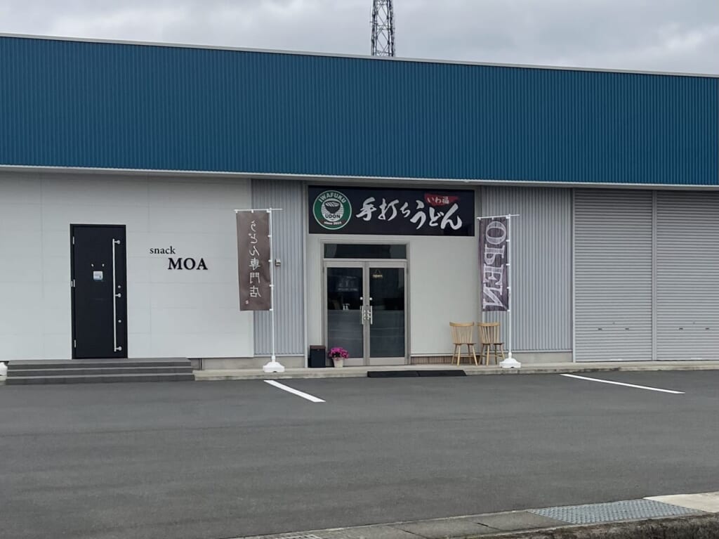 手打ちうどん　いわ福