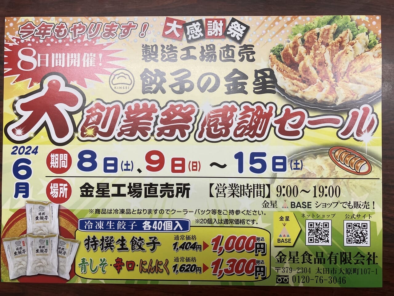 特選餃子