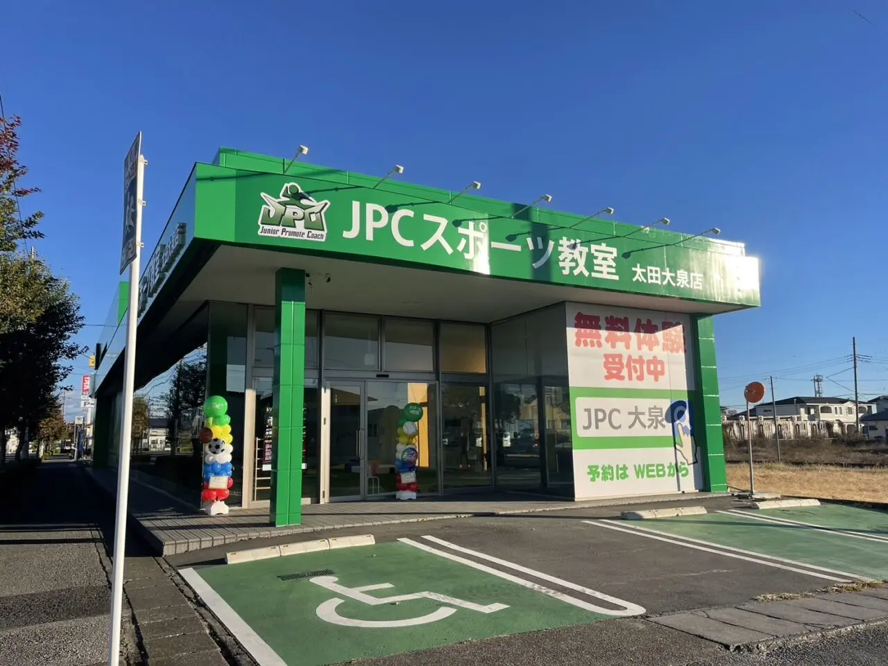 JPCスポーツ教室