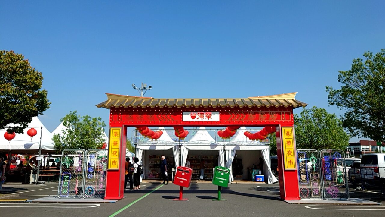 2025年台湾祭