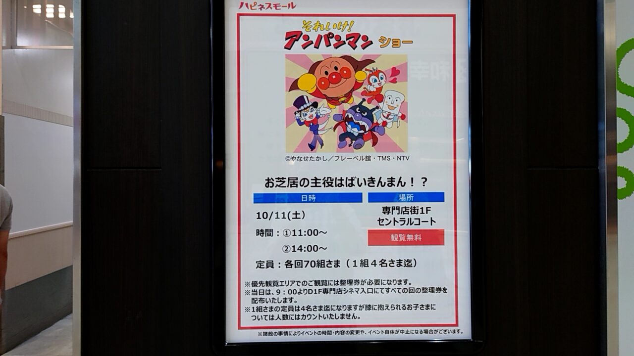 2025年それいけ!アンパンマ2025年