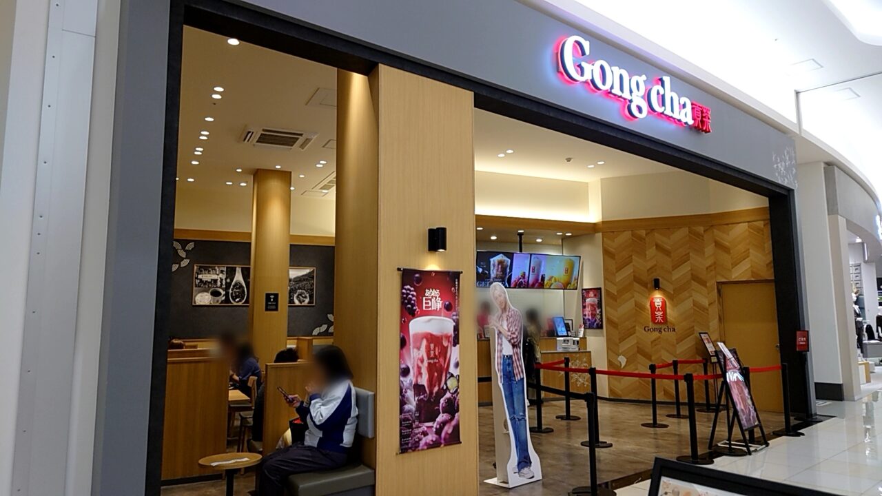 Gong chaあふれる巨峰