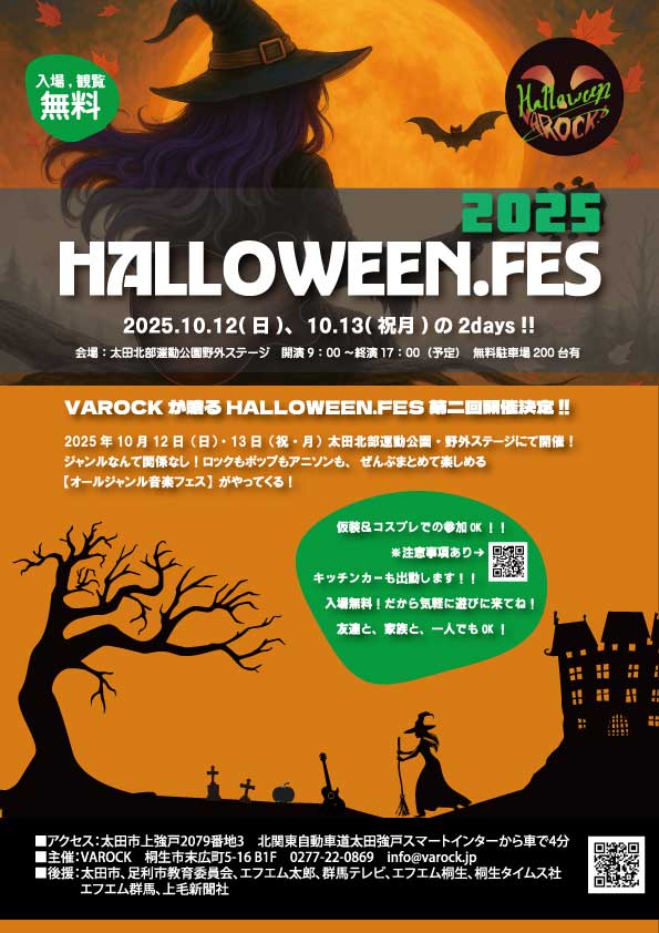 2025年HALLOWEEN.FES2025