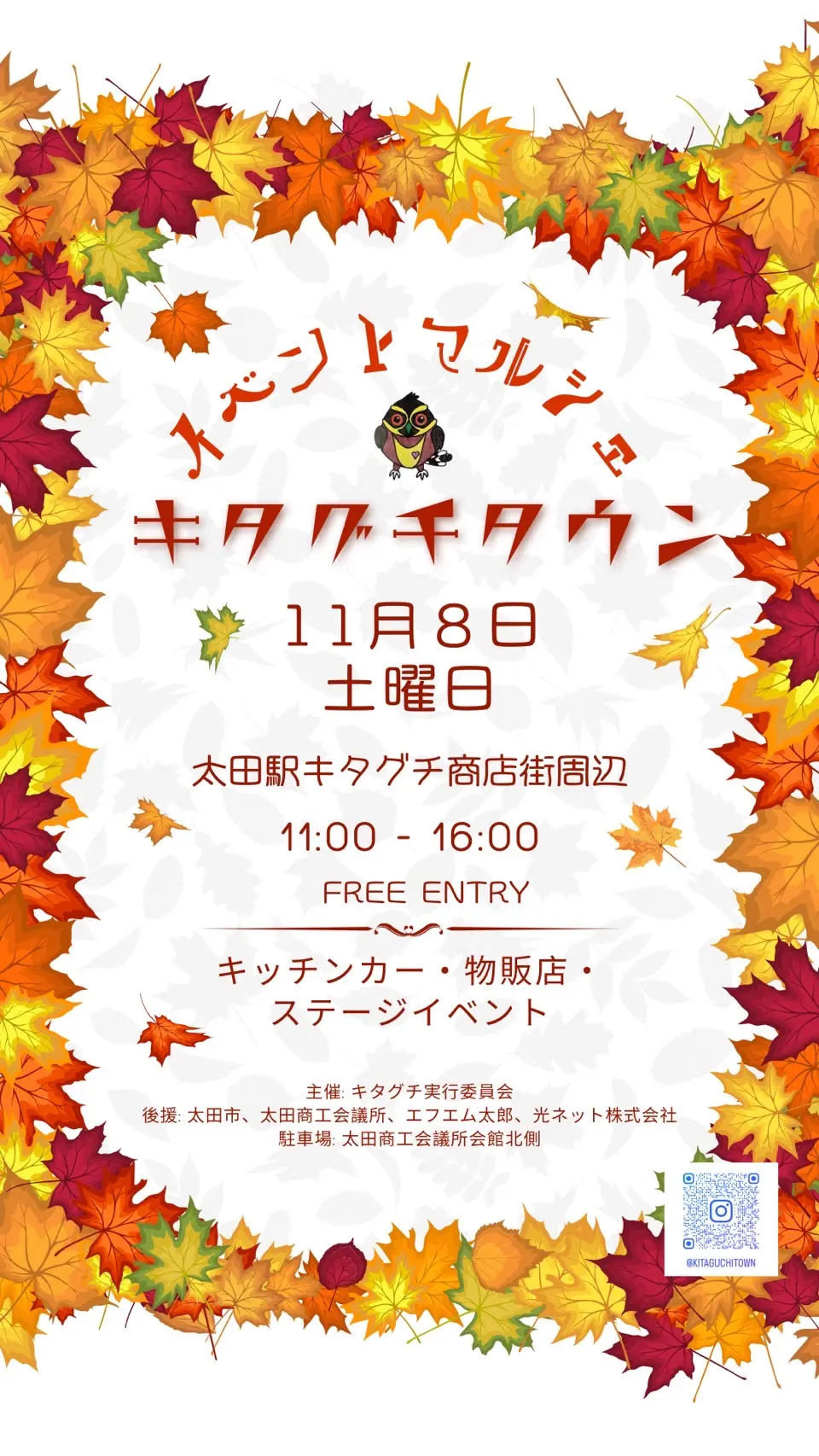 2025年キタグチタウン