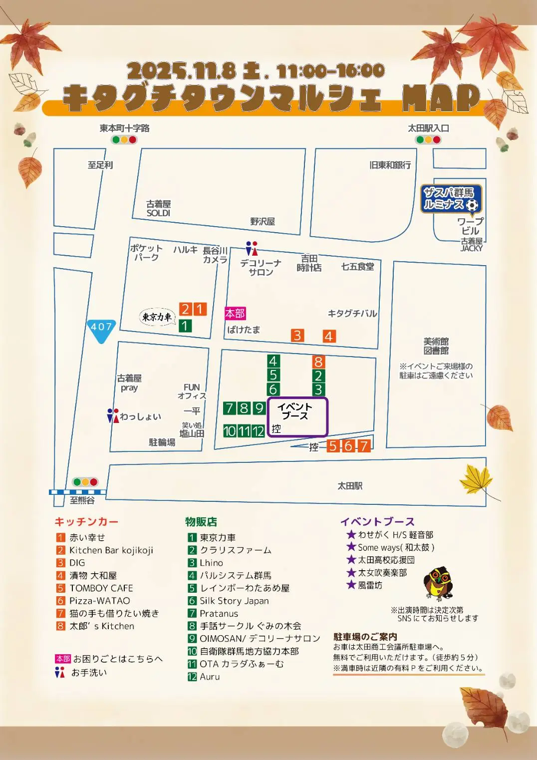 2025年キタグチタウン