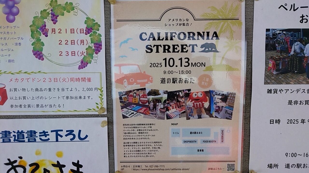 2025年10月CALIFORNIASTREET