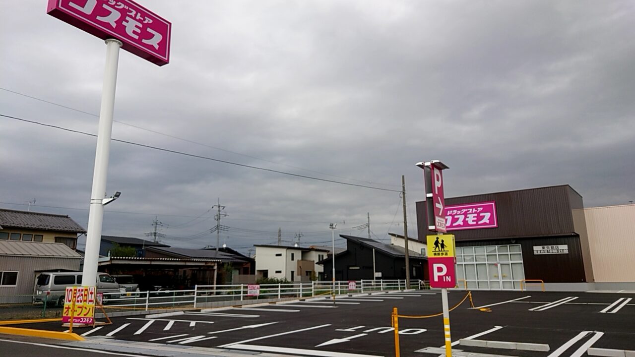 ドラッグストアコスモス東矢島店