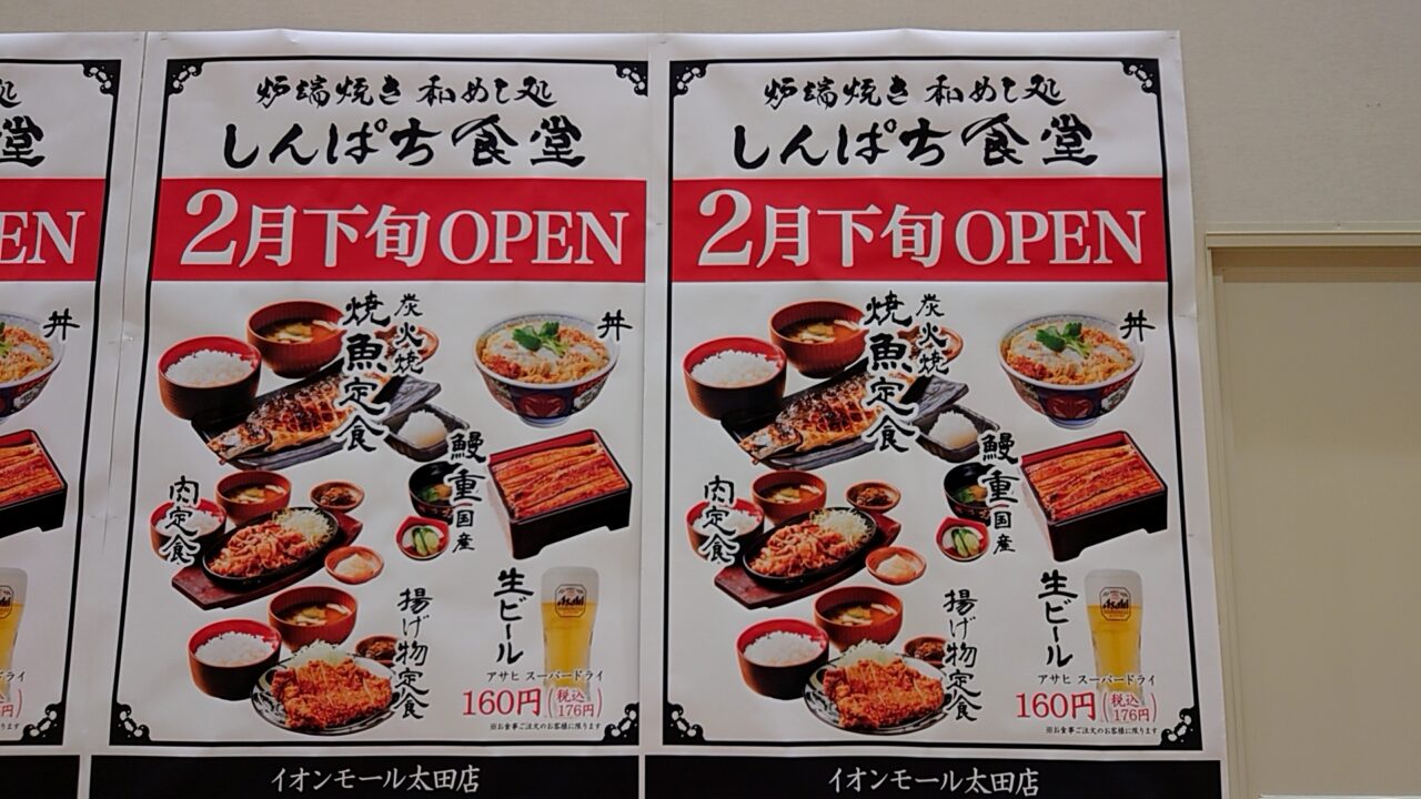 しんぱち食堂オープン