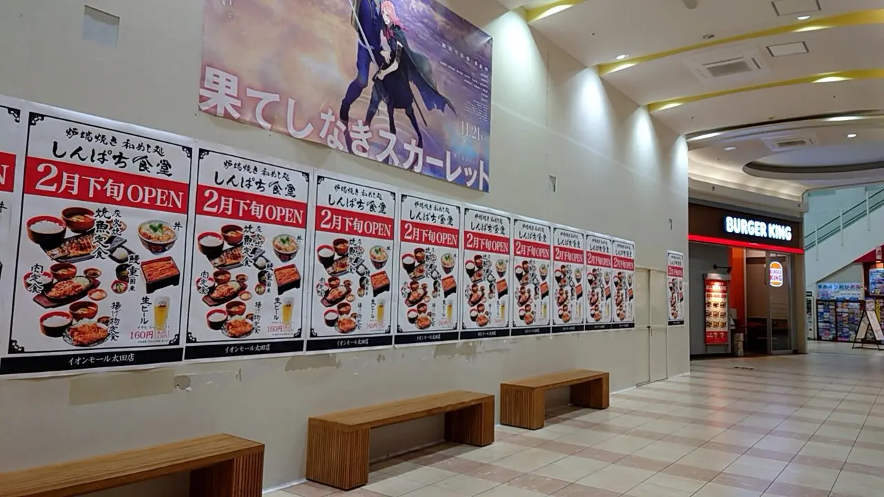 しんぱち食堂オープン
