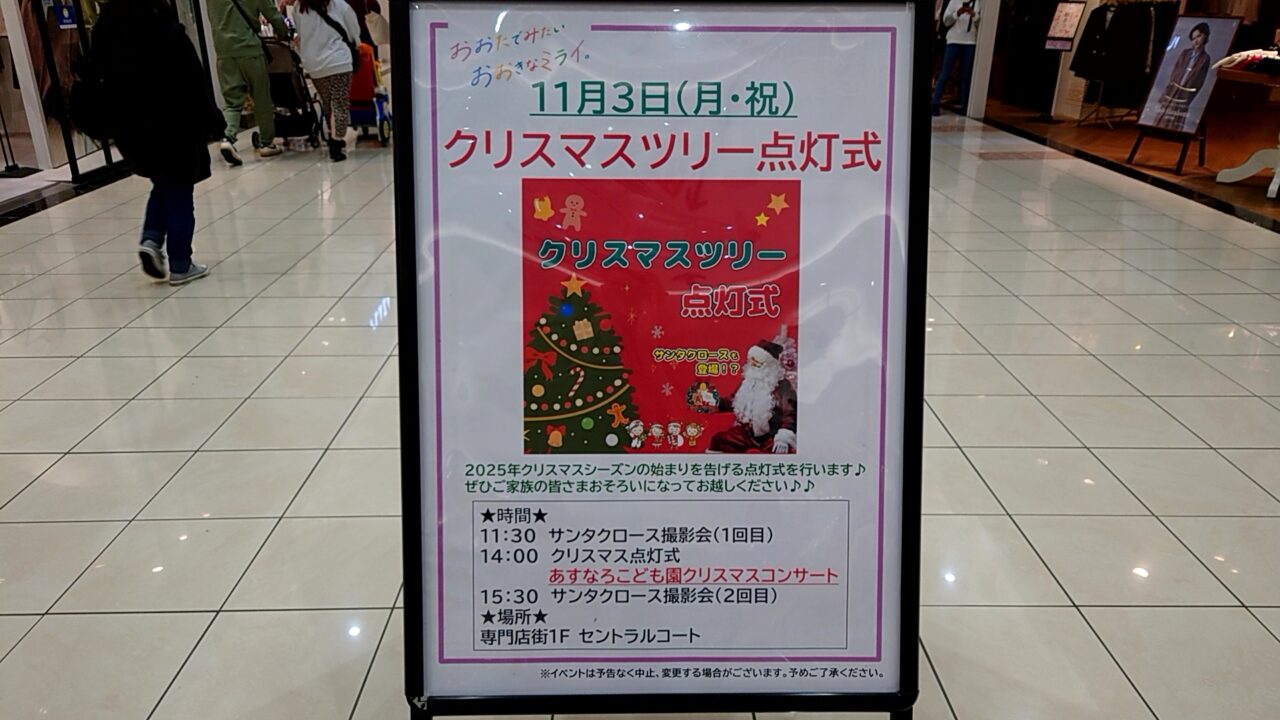 2025年クリスマスツリー点灯式