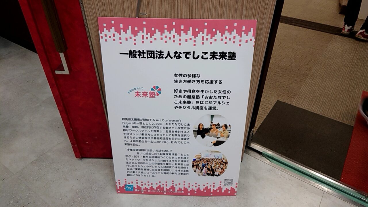 2025年なでしこマルシェ