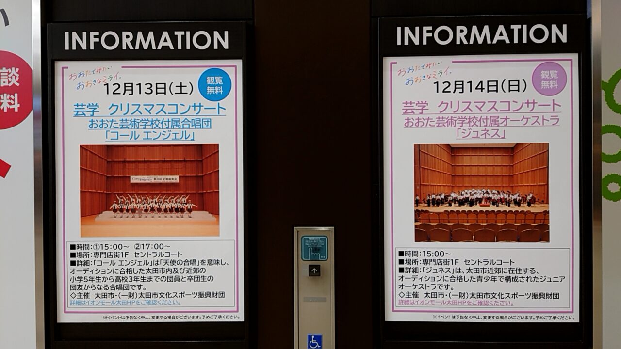 おおた芸術学校クリスマスコンサート
