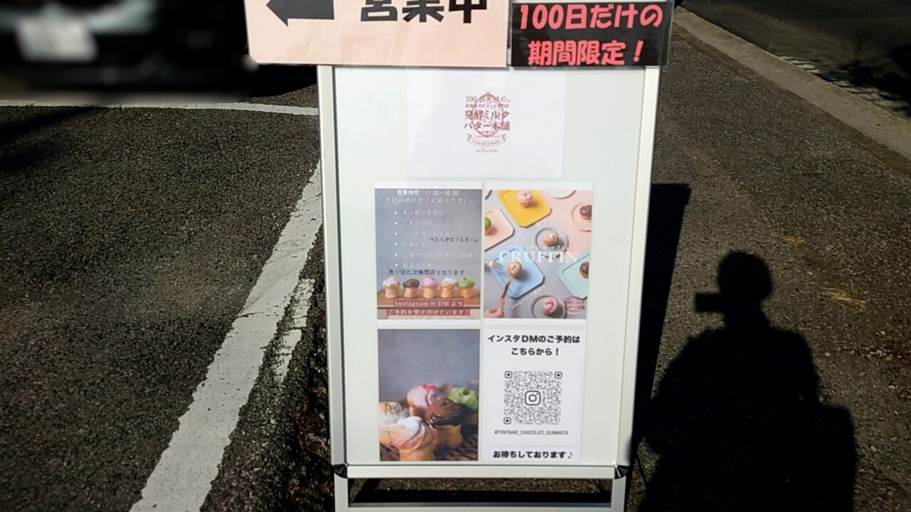 発酵ミルク バター本舗