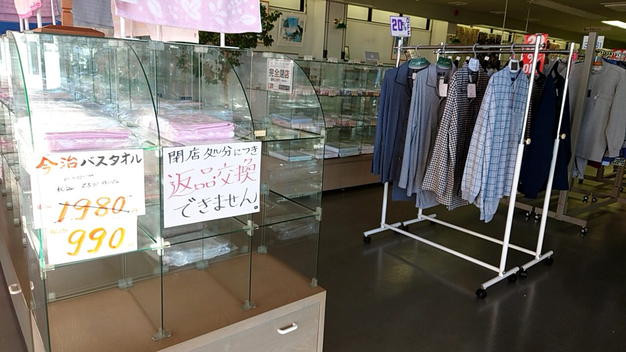 やまさ閉店