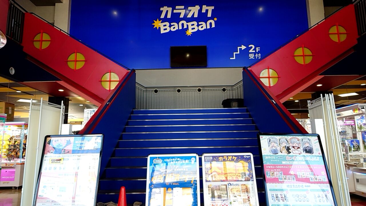 カラオケBanBan