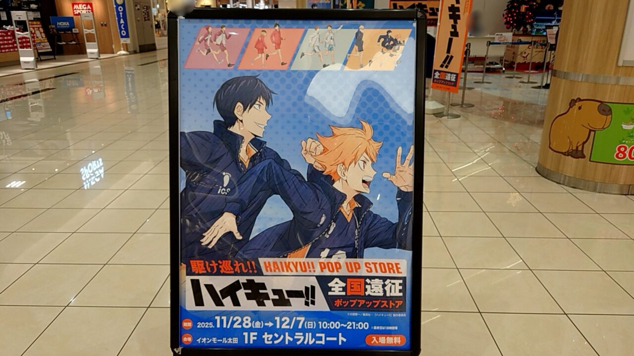 ハイキュー！！ 全国遠征ポップアップストア