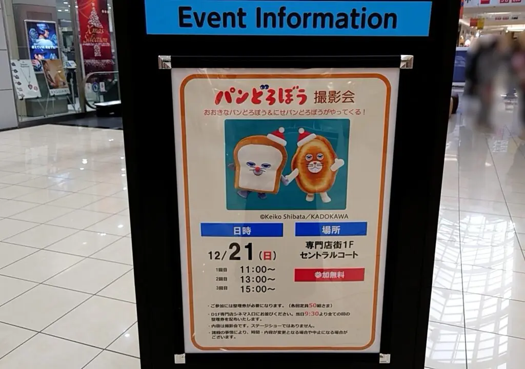 パンどろぼう撮影会