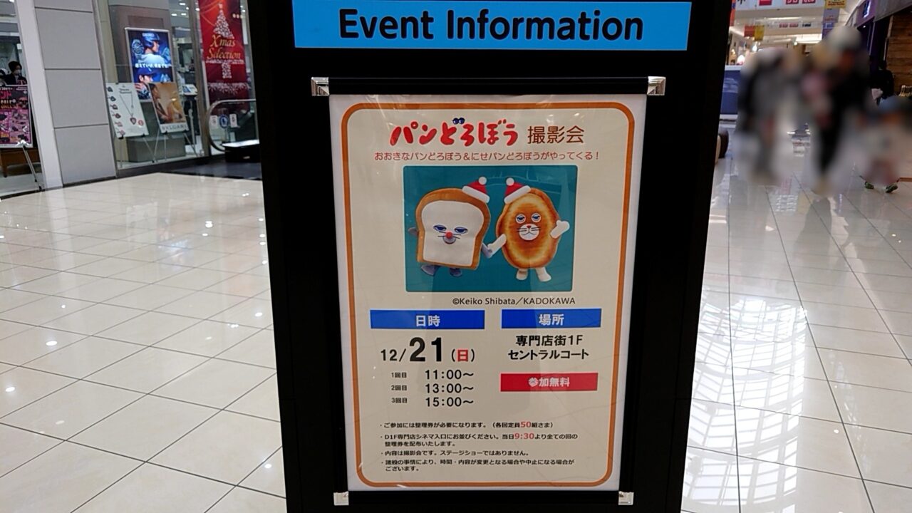 パンどろぼう撮影会