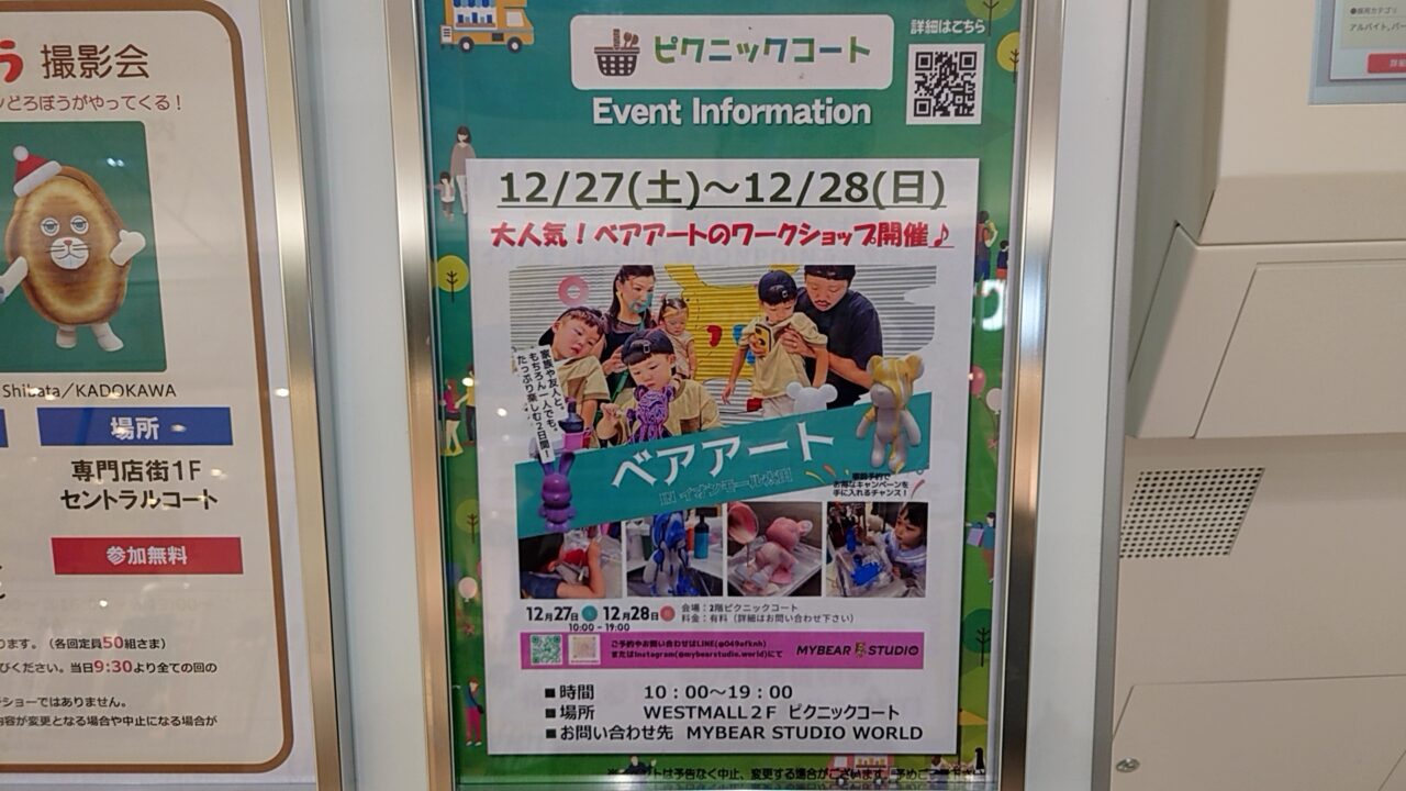 ベアアートワークショップ