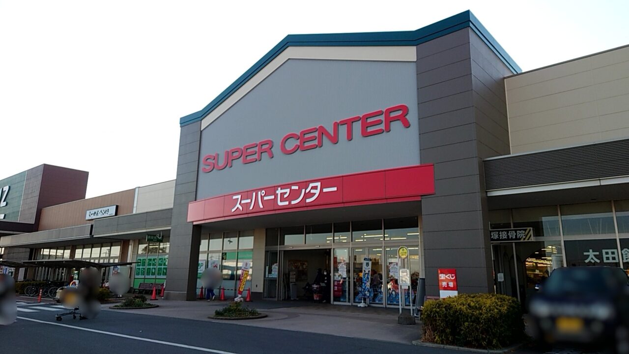 太田飯塚接骨院