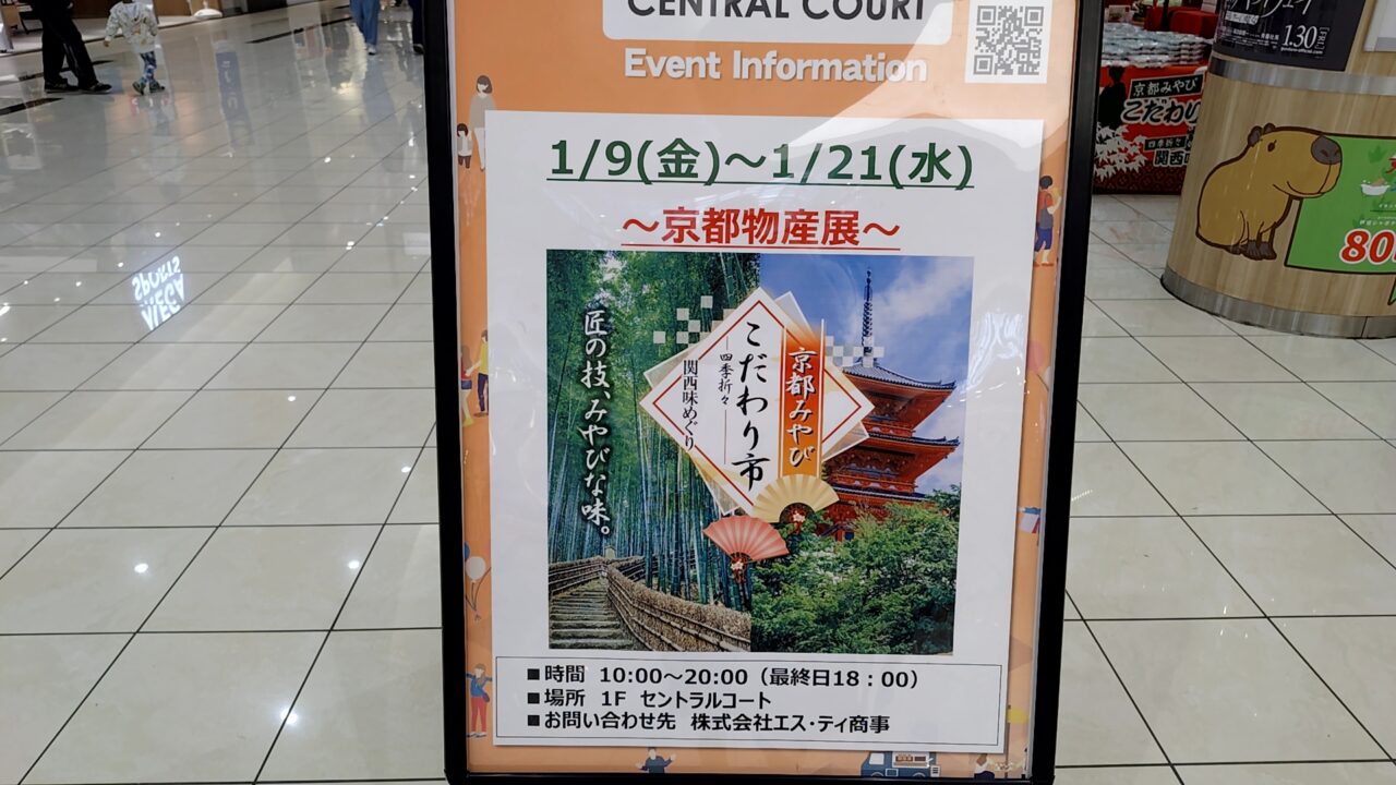 京都みやびこだわり市