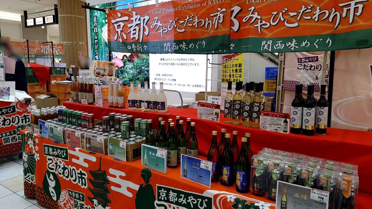 京都みやびこだわり市