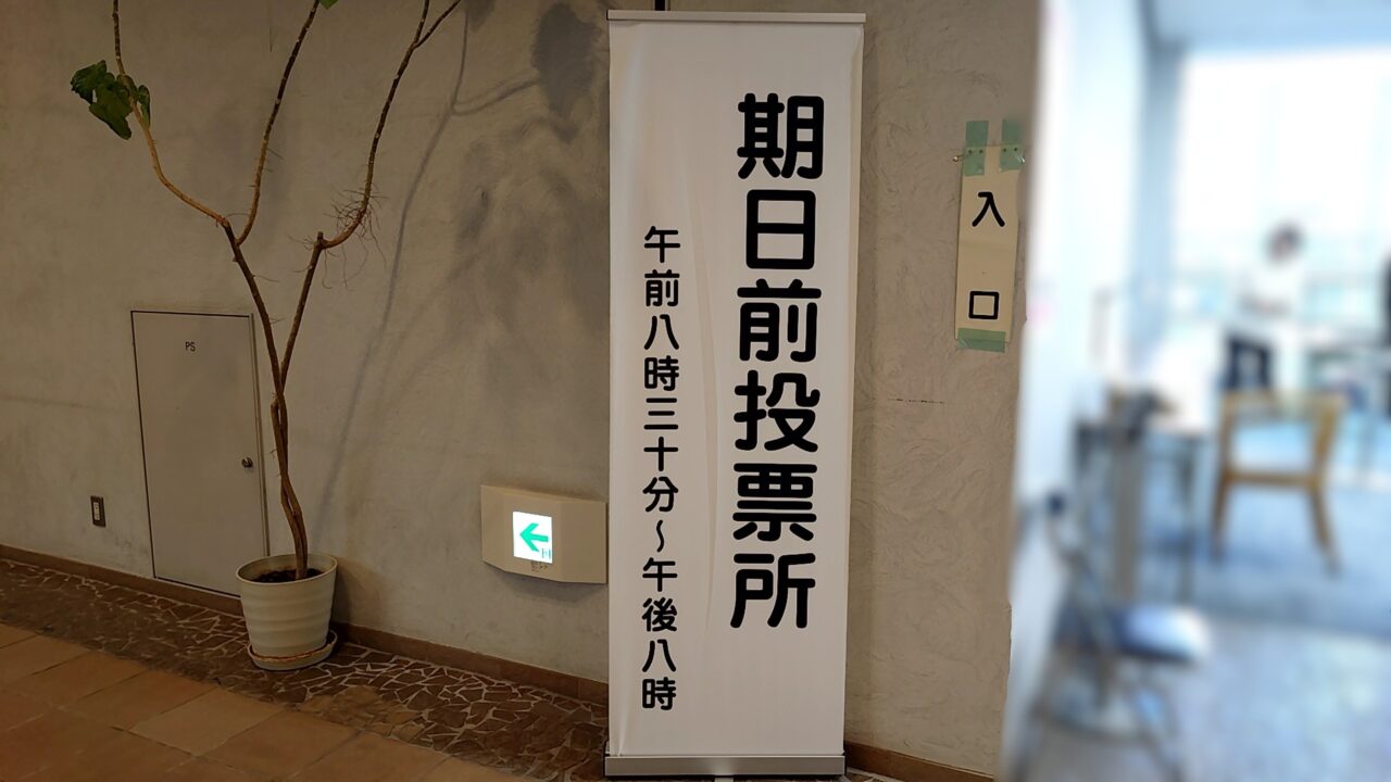 第51回衆議院議員総選挙