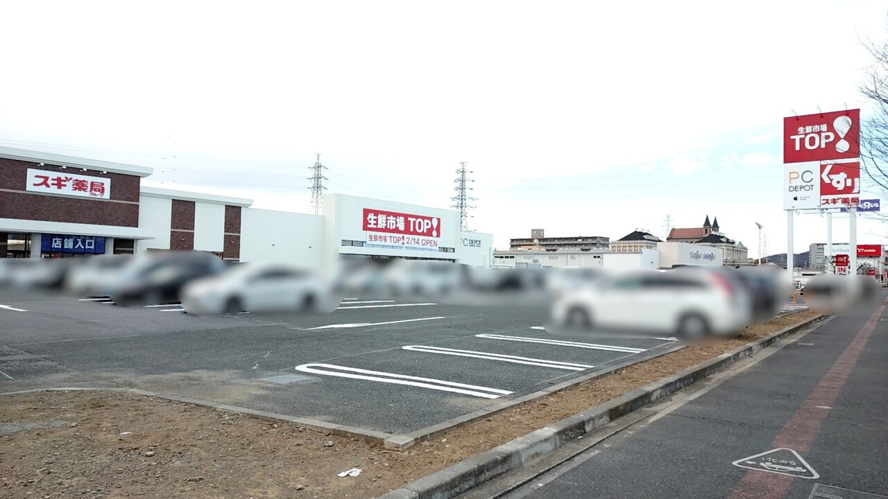 生鮮市場TOP 太田飯塚店