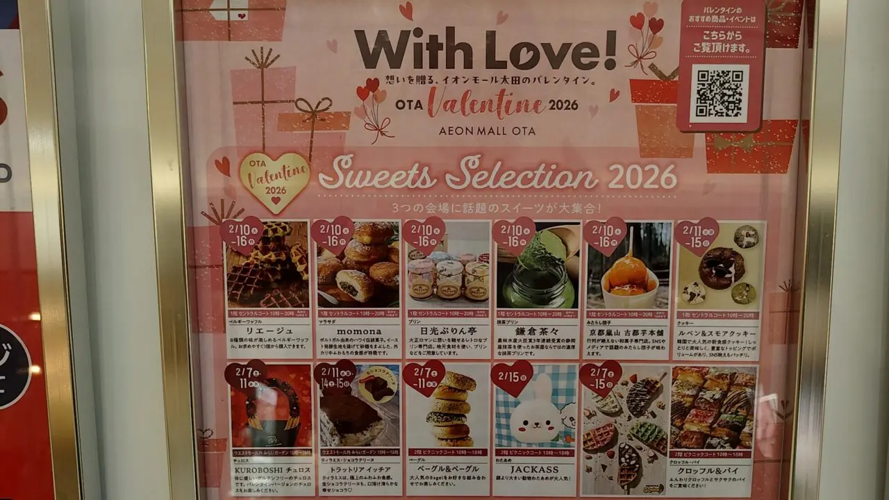 バレンタインスイーツセレクション