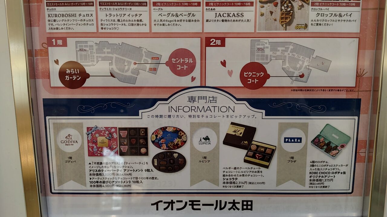 バレンタインスイーツセレクション