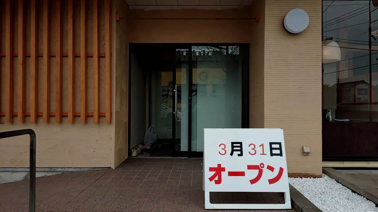 和食麺処サガミ 太田高林店