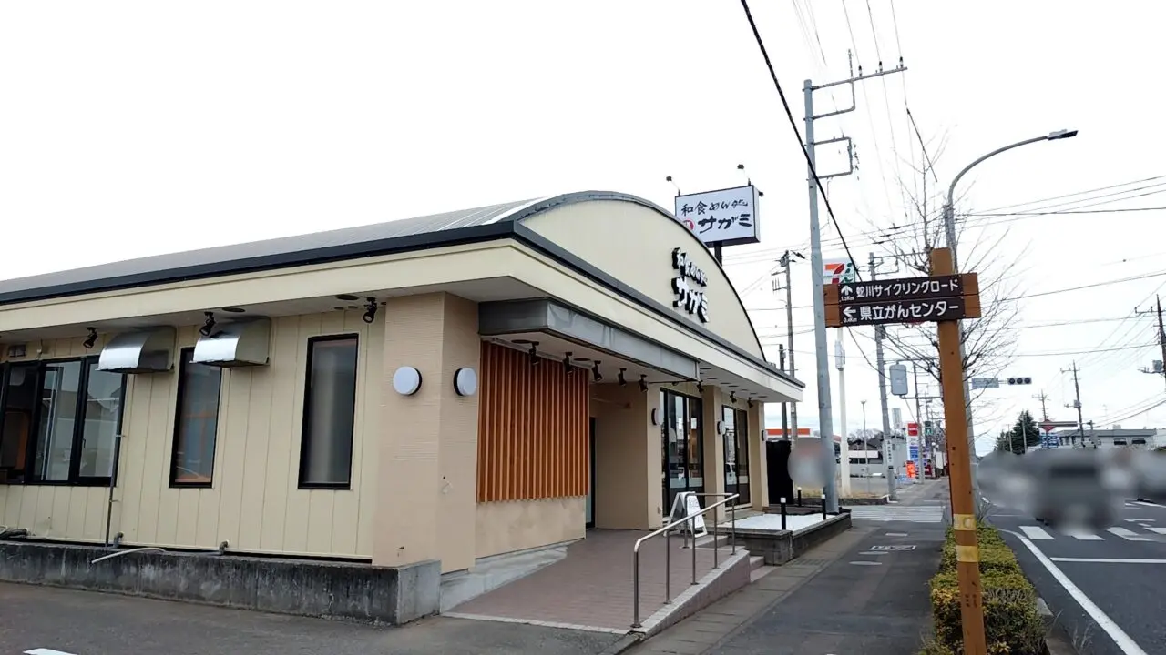 和食麺処サガミ 太田高林店