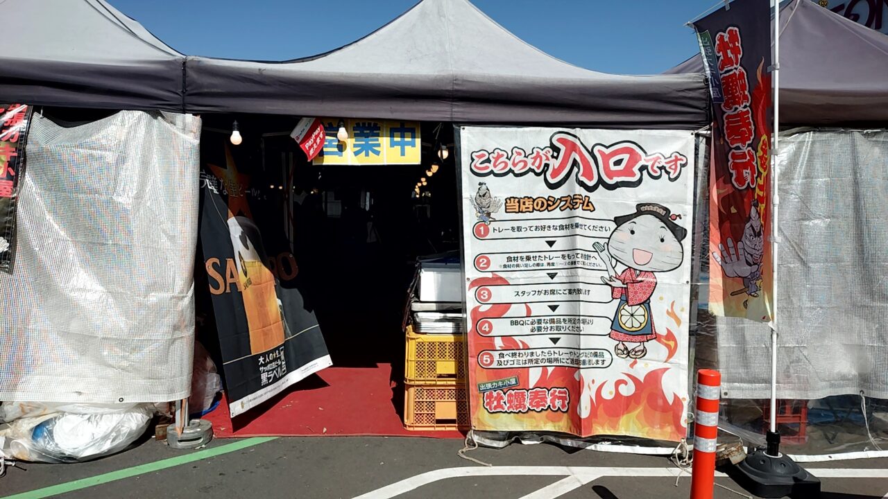 出張カキ小屋・牡蠣奉行