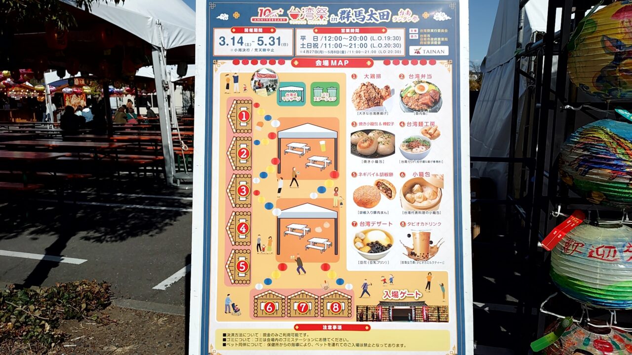 台湾祭in群馬太田2026－台南ランタン祭－