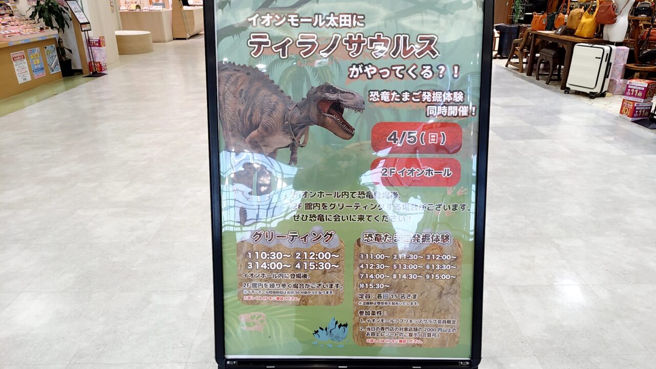 わくわく恐竜イベント 恐竜がやってくる!!