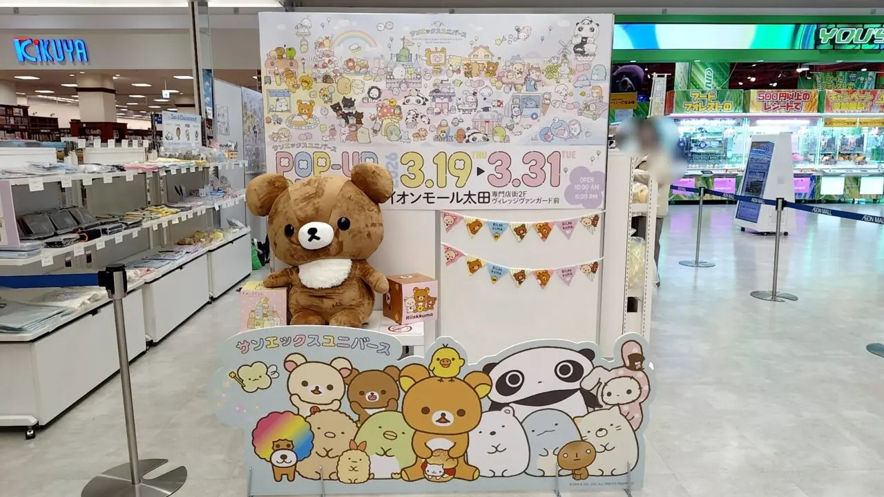 サンエックスユニバース POP-UP SHOP