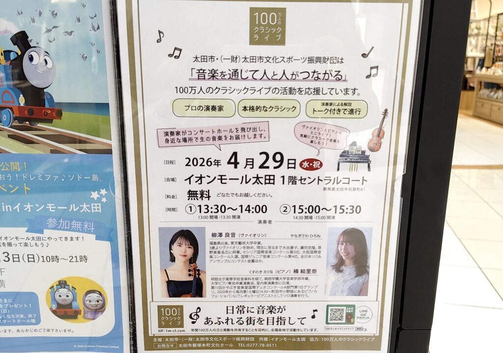 100万人のクラシックライブ