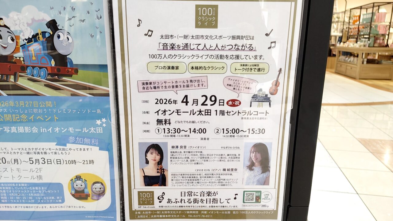 100万人のクラシックライブ