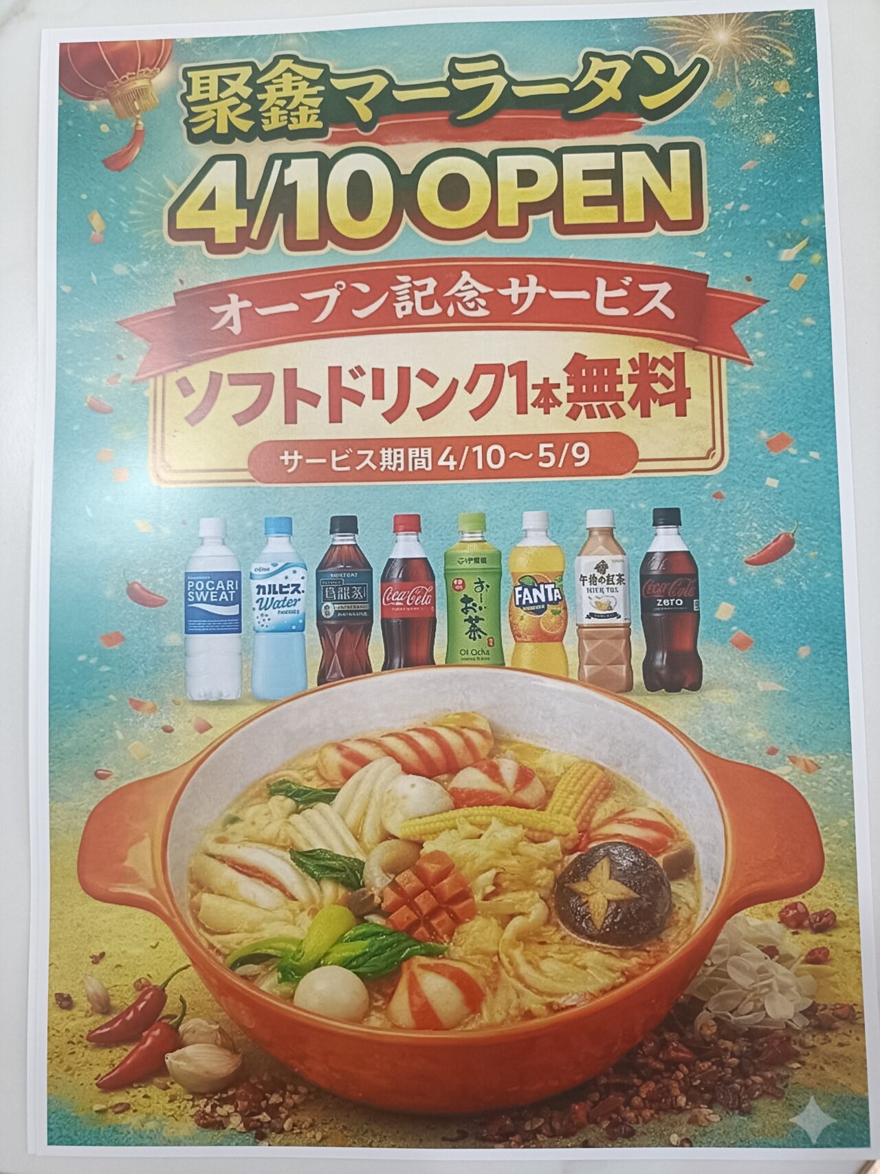 聚鑫マーラータン