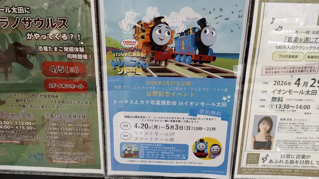 トーマスとカナ写真撮影会