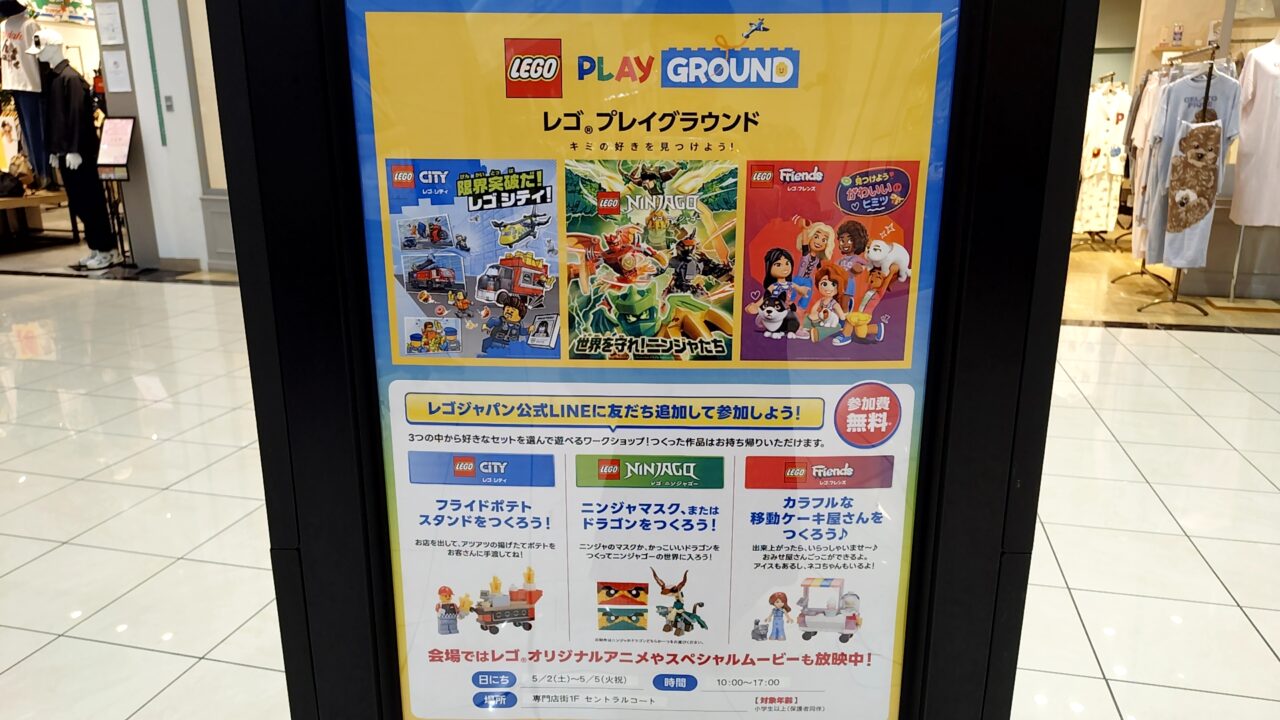 レゴ(R)プレイグラウンド