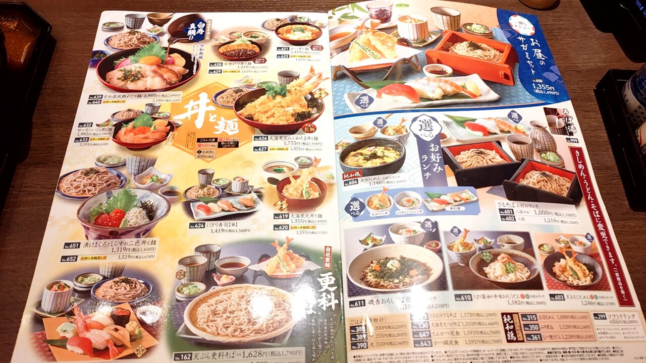 和食麺処サガミ