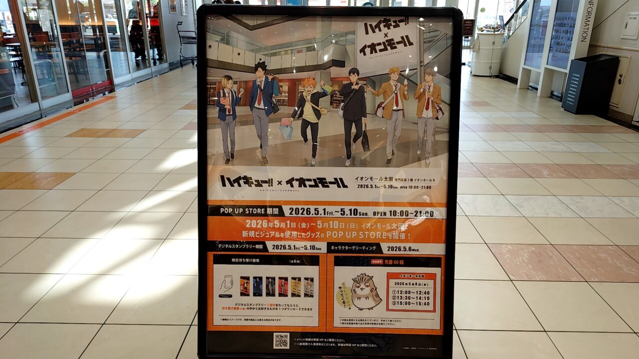 「ハイキュー!!」 コラボ